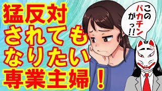 【婚活　発言小町】昭和！「彼氏が私の専業主婦希望をわかってくれない！」と吠えるアラサー婚活女子ｗ