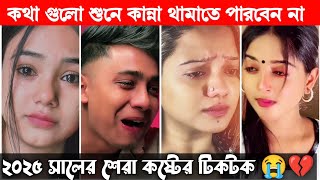 New Emotional TikTok 💔 Video|| New TikTok Videos || Best Sad TikTok Video (Part- 7) #sad_tiktok