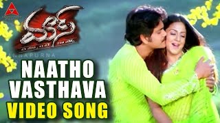 Naatho Vasthava Video Song || Mass Movie || Nagarjuna, Jyothika, Charmi
