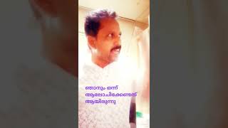 ഇനി പറഞ്ഞിട്ട് കാര്യമില്ല#shortvideo