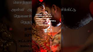 ❤️முத்தத்துல❤️ மாலை❤️ கட்டு❤️ Lyrics.whatsapp status tamil