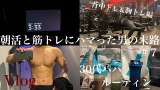 【03:30起き】朝活と筋トレにハマった男の末路 #７(2/13〜2/14) #vlog #朝活