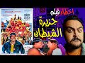 فيلملوخية - اخطاء فيلم جزيرة الشيطان