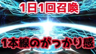 【FGO】1日1回召喚は罠だと感じ始めた【バレンタイン2022】