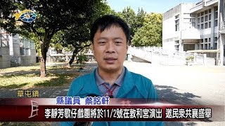 李靜芳歌仔戲團將於112號在敦和宮演出 議員蔡銘軒邀民眾共襄盛舉