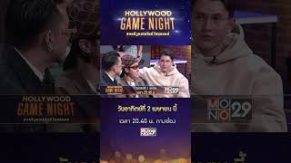 แก๊งแร็ปเปอร์เสียทรงเมื่อเจอสาวๆ | HOLLYWOODGAME NIGHT THAILAND