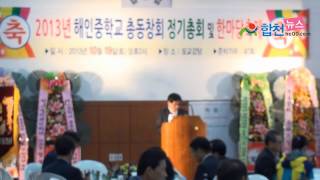 제18회 해인중학교 가족 한마당축제