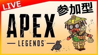 【参加型】とりっくあとりーと…【エーペックスレジェンズ】【APEX】