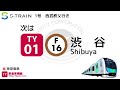 【全区間自動放送】s train sトレイン 1号［元町・中華街 西武秩父］