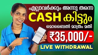 35000 രൂപ Withdraw ചെയ്യുന്നത് കാണാം എല്ലാവർക്കും 100% Cash കിട്ടും മൊബൈൽ മാത്രം മതി Simple Work 👌