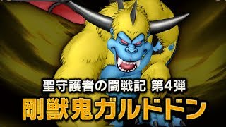 ガルドドンⅢ　魔戦視点