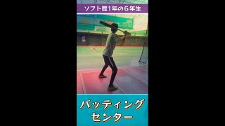 【バッティングセンター】スカスカス‥⁈ #Shorts #baseball