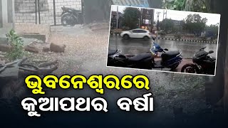 ଭୁବନେଶ୍ଵରରେ କୁଆପଥର ବର୍ଷା | Odisha Reporter