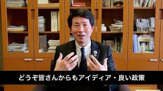 【募集】国民民主党重点政策へのご意見募集