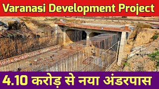 Varanasi New Railway Underpass l तेलियानाका क्रॉसिंग मिलेगा ज़ाम से निजात l