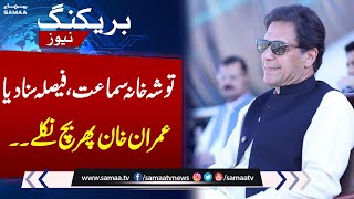 Good news for Imran Khan | SAMAA TV | 18th March 2023