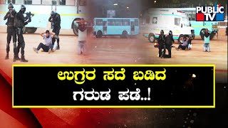 GARUDA Commandos of Karnataka State Police Conduct Mock Drill In To Counter Terror Attack