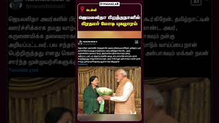 ஜெயலலிதா பிறந்தநாளில் பிரதமர் மோடி புகழாரம்