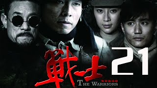 〖抗戰〗戰士 第21集——王挺本色出演 屢遭匪欺成最慘兵王丨王挺、杜志國