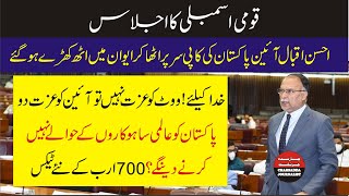 PMLN Ahsan Iqbal Sensational Speech | PTI Hammad Azhar Comedown Hard On PMLN