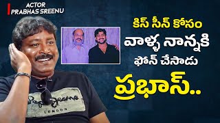 Prabhas Took Permission From His Dad To Kiss || iDream Clips