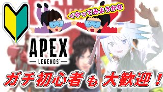 【＃参加型】沢山配信するんだー！【時々ツイタチ】　APEX