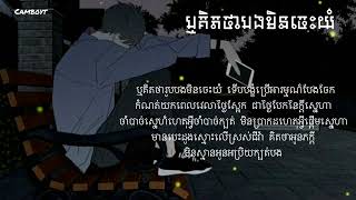 ឬគិតថាបងមិនចេះយំ/ ភា រ៉ាក់/lyrics/