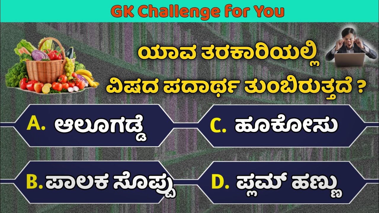 GK Kannada Quiz I Are Vegetables Actually Bad For You I Vitamin C Food ...