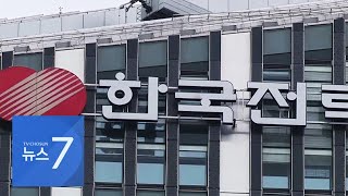 [단독] 한전, 땅주인 동의 없이 전봇대 138만개 설치