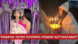 Қатысушылар Аиданы туған күнімен құттықтады