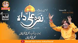 Nara Ali Da Qasida Qawwali 2021 || Faiz Ali Faiz Qawwal 2021 || Host KhundiWaliSarkar || NaraHaidar