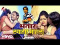 Awdhesh Premi - Bhatar Lagatar Marela - Bhojpuri Video Song