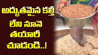 కట్టే గానుగ నూనె తయారీ || Organic Oil Making Machine || Benefits of Organic Oils || SumanTV Rythu