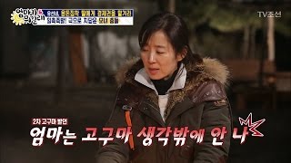 유선 “고구마 먹고싶어!!“ 일촉즉발의 모녀전쟁 [엄마가 뭐길래] 71회 20170323