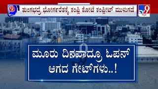 TV9 Nimma NewsRoom: Karnataka Floods | ಉತ್ತರ ಕರ್ನಾಟಕದಲ್ಲಿ ಪ್ರವಾಹಸುರನ ಆರ್ಭಟ ನಿಲ್ತಿಲ್ಲ