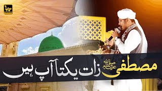 Kalam-E-Tajushariya | Mustafa-E-Zaat-E-Yakta Aap Hain | Syed Ahmed Shah | Hafiz Ghulam Mustafa Qadri