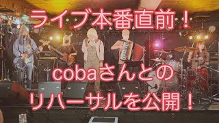 MUCH-YO  with coba(アコーディオニスト）2022.12.8 @下北沢251 リハーサル