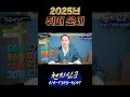 2025년 미리보는 띠별운세 🐭쥐띠🐭 하늘에서 금전운이 쏟아진다 shorts