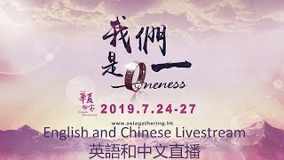 2019 Chinese Gathering - English / Chinese - Session 4