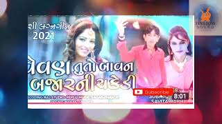 Vevon Tuto 52 Bazar Ni   Lagan Geet Subaji Thakor New Remix Dance 2021