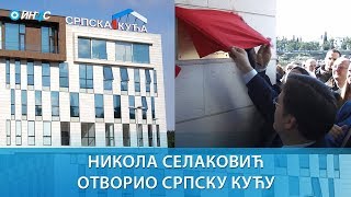 ИН4С: Селаковић отворио Српску кућу