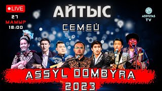 ASSYL DOMBYRA 2023 (толық нұсқа)