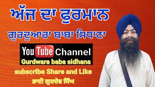 ਗੁਰੂ ਦੇ ਪਿਆਰੇ ਪ੍ਰਭੂ ਨੂੰ ਸਰਬ ਨਿਰੰਤਰ ਜਾਣਦੇ ਹਨ॥#hukamnama #shriharmandirsahib #punjabi #takhatsahib #kh