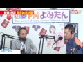 you刊tv ニライ消防 17年 1月23日（火）【沖縄県・読谷村・fmよみたん・youtv】