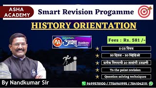 History Orientation | By Nandkumar Sir | Smart Revision Programme | Asha Academy