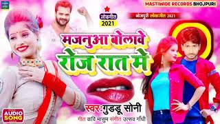 Guddu Soni New Song 2022 - Majnuaa Bolawe Roj Rat Me Guddu Soni - Guddu Soni New Bhojpuri Aarkesta