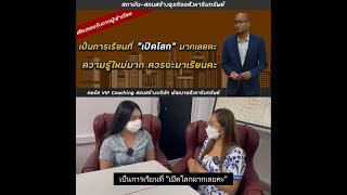 #ที่ปรึกษา ธุรกิจสร้างบ้านขาย #เป็นการเรียนที่เปิดโลกมากเลยค่ะเป็นความรู้ใหม่มาก และควรจะมาเรียน