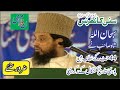 Allama Dr. Peer Syed Abdul Qadir Jilani Great Speech On Sunni Conference Rawalpindi