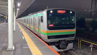 E231系1000番台ヤマU10編成+ヤマU584編成尾久発車