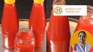 tomato ketchup কম খরচে সহজ পদ্ধতিতে বানিয়ে বছর জুড়ে খেতে পারেন দোকানের মত  টেস্টি টোম্যাটো সস